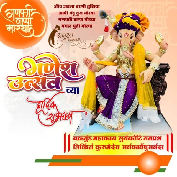 Ganesh Utsav 001 - Festival Banner